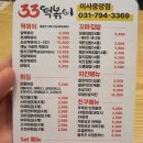 33떡볶이 미사중앙점 이미지