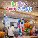 신기한 과학실험 | 24개월 성장일기 🌱 광주시육아종합지원센터 과학실험 체험 후기 (남한산성 누림과자람터)