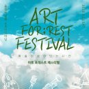 ART FOR;REST FESTIVAL 뮤직 페스티벌 이미지