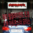 아트몬스터 모터스 이미지