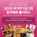 예측이 빠르면 합격도 빠르다! 공단기 합격예측 풀서비스 사전예약 풀서비스 사전예약 오픈! 이미지