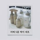 베이비빌리 0원 이벤트 러베 5종 케어 세트 당첨 후기