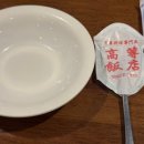 고등반점 이미지