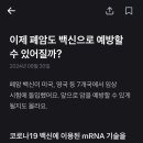 [일반] mRNA 폐암 백신 임상시험 시작 이미지