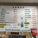 도촌막국수