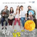 옥상 위 달빛이 머무는 자리 이미지