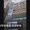 삼경요양병원급 의료기관(삼경크리닉센터) | [부천 요양병원/추천/후기] 이강한방병원 인천부평 365일 진료, 세밀한 통합 치료