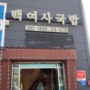 고산소머리국밥 이미지