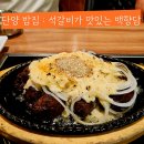 향당 | 단양 당일치기 여행 밥집 백향당에서 처음 맛보는 석갈비 후기