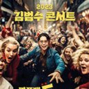 김범수 콘서트 티스토리