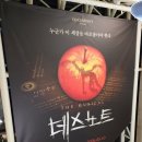 꾹꾹노트 | 뮤지컬 데스노트 - 서울 관람 후기 디큐브 링크아트센터 좌석 시야 2층 C구역 1열 5번 6번