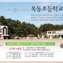 옥동초등학교 이미지