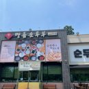 명품순두부 산남점 이미지