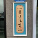 청년다방 영주가흥점 | [청년다방 영주가흥점] 드디어 청년다방*차돌박이 떡볶이*방문포장*솔직후기