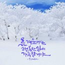 오늘이 대설(大雪)이다. 이미지