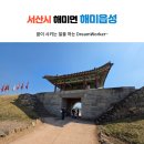 병영성주막 | 서산시 해미면 해미읍성