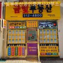 금빛제기부동산공인중개사사무소 | 부산부동산 금빛부동산공인중개사사무소 신축아파트 상담