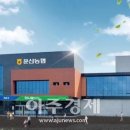 운산농협 하나로마트 이미지