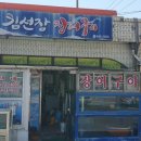 김선장장어구이