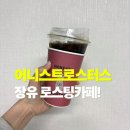 크리스탈빌딩 | 김해 장유 스페셜티 카페 | 어니스트로스터스 원두 직접 로스팅하는 커피 맛집