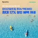 마이서울트립 이미지