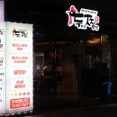 두마리찜닭두찜인동점 이미지