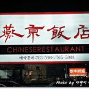 연경반점 이미지