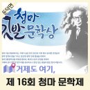 제16회 청마문학제 | 거제도 10월축제 소식 제 16회 청마문학제 거제 가볼만한곳 청마기념관