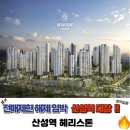 지에스(GS)25 산성헤리스톤점 | &lt;전매제한 해제 임박&gt; 산성역 일대 대장아파트가 될 &#39;산성역 헤리스톤&#39; 빨리 잡는 사람이 승자다 !!