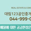 대림공인중개사사무소 이미지