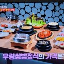 돌고개식당 | 오늘N 우렁쌈밥집 한끼에 14000원 남양주 &#39;돌고개 해신탕&#39; 방송정보 후기 총정리