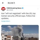 [CNN] 이란 안보 관계자 : 미국이랑 협상 안한다 이미지
