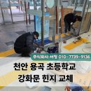 천안용곡초등학교 이미지