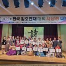 전국 시낭송 대회 | 제 25회 전국 김호연재 대덕 시낭송 대회 성황리에 마쳐