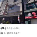 대호사우나 이미지