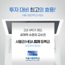 [서울시립대학교 경영대학원] 2021학년도 전기 석사과정 신입생 모집 안내 이미지