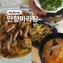 만향 | 인천ㅣ중구 차이나타운 마라탕 마라샹궈 맛집 만향마라탕 내돈내산 솔직 후기