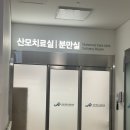 김유민 | [공지] 중앙대광명병원 초산모 유도분만 실패 및 제왕절개로 출산한 후기 (김유민 교수님 / 2인실 병동)