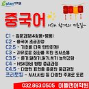 중국어 회화(심화) 이미지