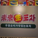 지포차