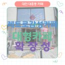 대전 대흥동카페 추천 성심당근처 감성가득한 카페 확장성 후기