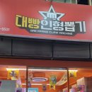 인형뽑기#2호점 이미지