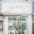 홍대부동산중개공인중개사사무소 이미지