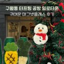 인천 구월동 터프팅 공방 데이트 일로타운에서 마그넷클래스 하고 왔어요(내돈내산 포함)