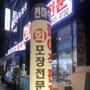 천하수산횟집 이미지