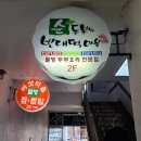 순두부와빈대떡마을 이미지