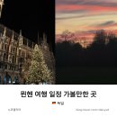 시계탑약국 | 뮌헨 반나절 여행 코스 가볼만한곳
