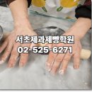 한국치즈과학고 | 서초제과제빵학원, 단짠 매력 가득한 먹물치즈빵 만들기 실습 후기