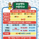 충주라바랜드 이미지