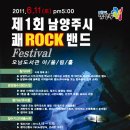 6월11일(토) 쾌ROCK 밴드 페스티벌 개최 이미지